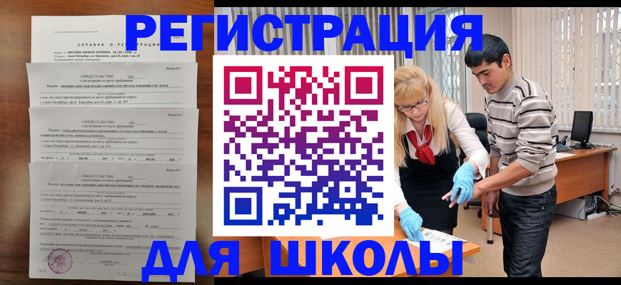 временная регистрация купить в Межгорье