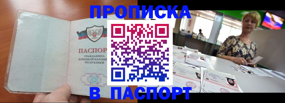 прописка в квартире в Межгорье