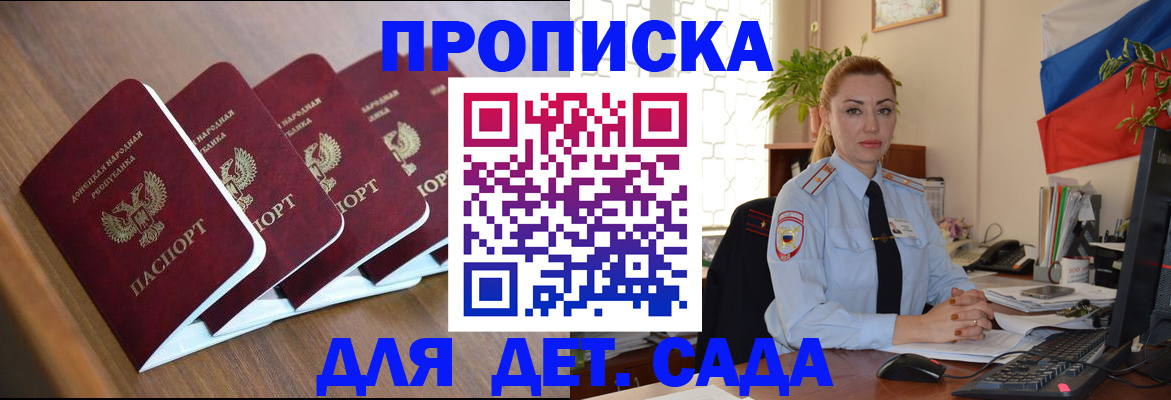 временная регистрация в Межгорье